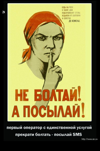 Держи язык за зубами