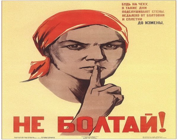 Плакат не Болтай в хорошем качестве