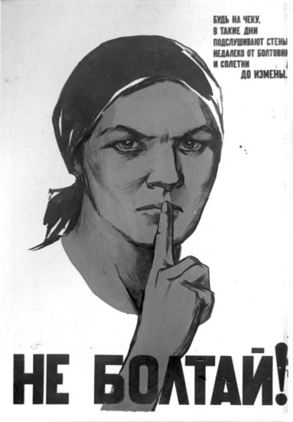 Не Болтай Советский плакат