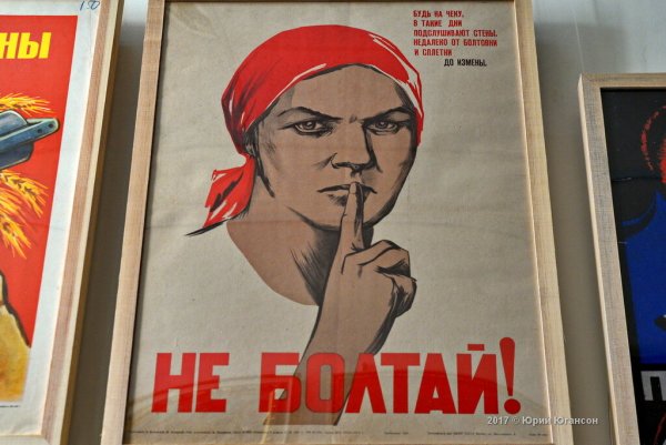 Плакат не Болтай