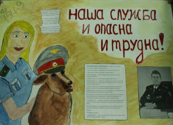 День сотрудника органов внутренних дел плакат