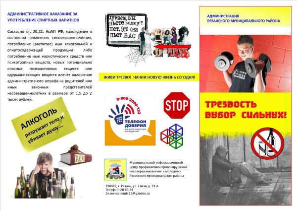 Профилактика правонарушений