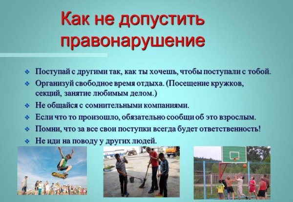 Памятки по профилактике правонарушений несовершеннолетних