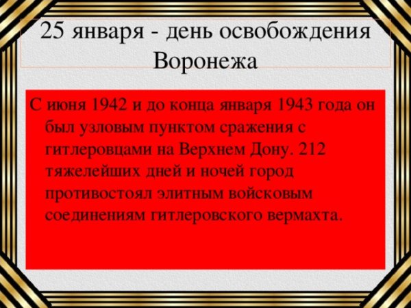 День освобождения Воронежа Чижовский плацдарм
