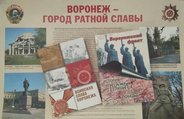 Воронеж освобождение от фашистов