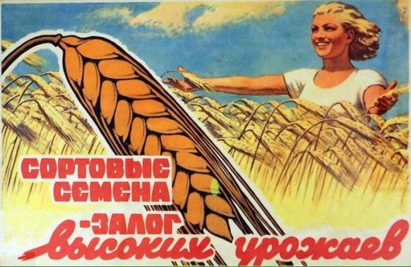 Лозунги сельского хозяйства