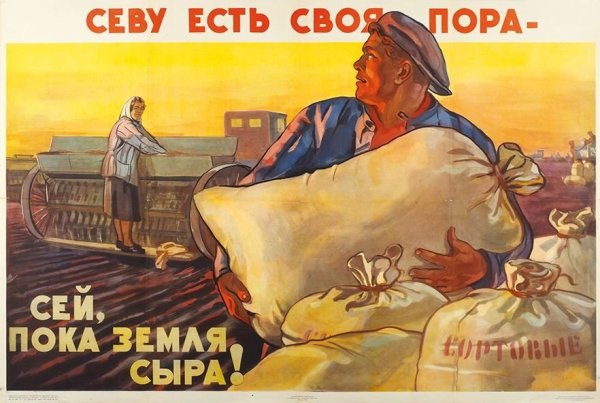 Плакаты про сельское хозяйство