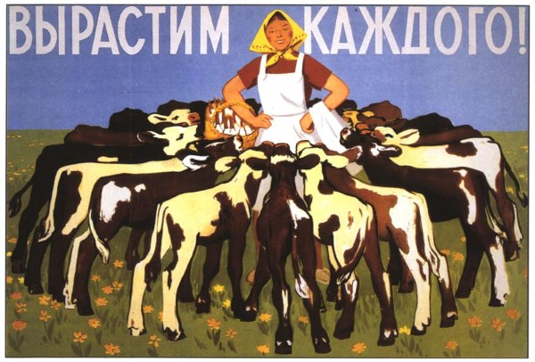 Советские плакаты урожай