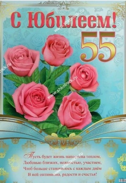 Плакат на юбилей 50 лет женщине