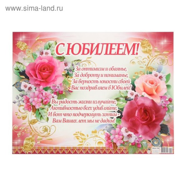 Стенгазета на юбилей