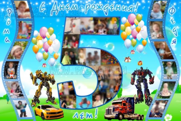 Плакат на день рождения мальчику