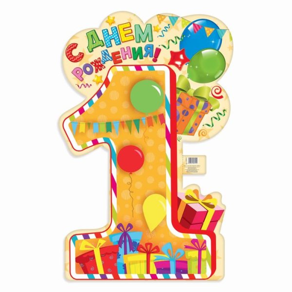 Цифра 1 детская