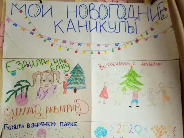 Газета зимние каникулы