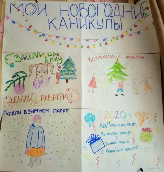 Стенгазета зимние каникулы