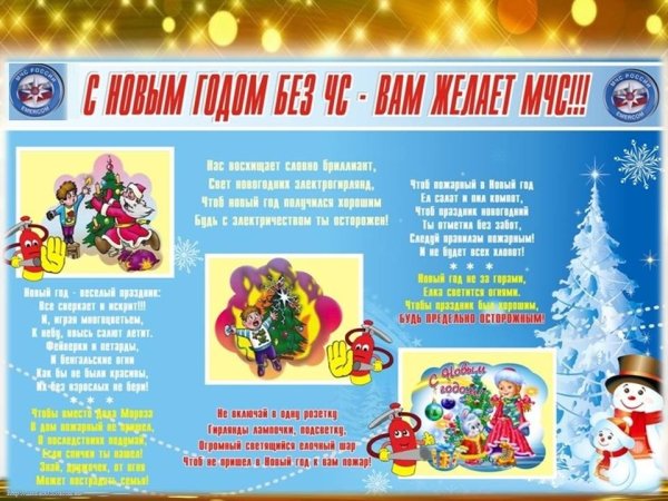 Стенгазета на новый год