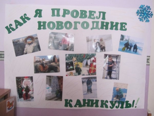 Зимняя стенгазета