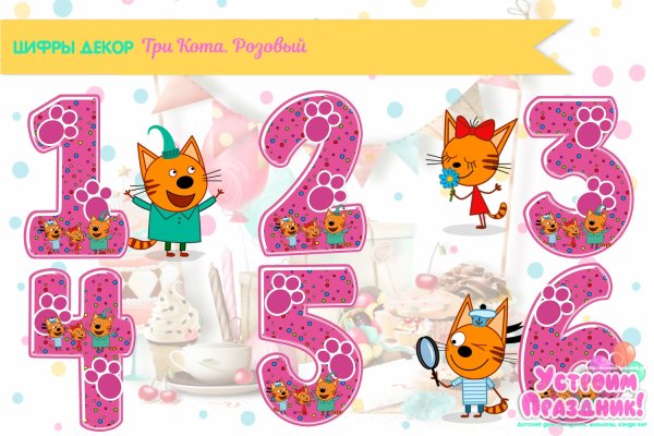 Цифра 4 три кота