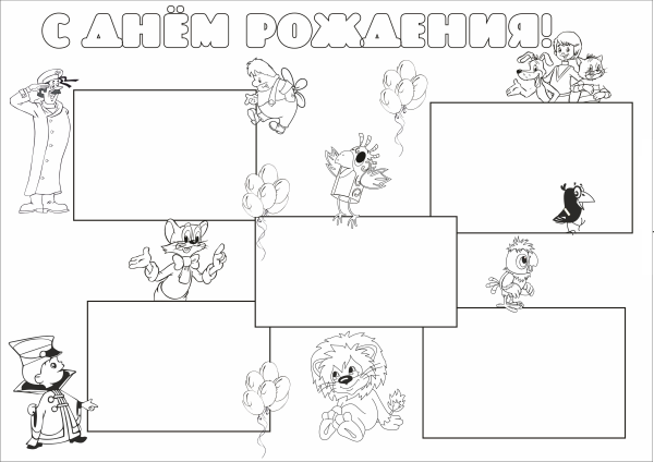 Макет плаката на день рождения