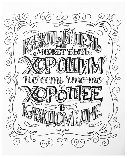 Мотивирующие надписи