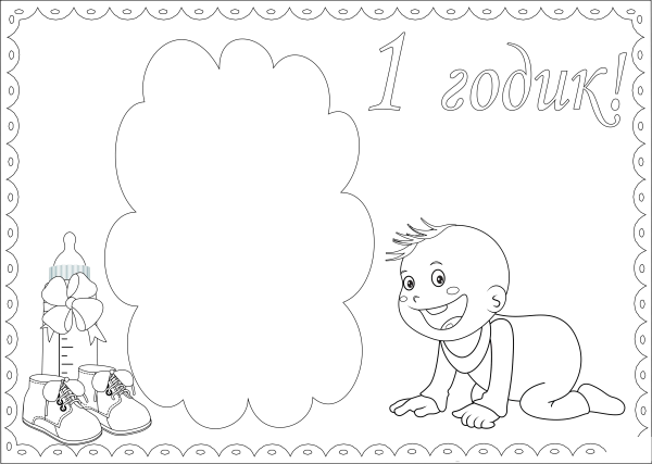 Открытка раскраска для мальчика