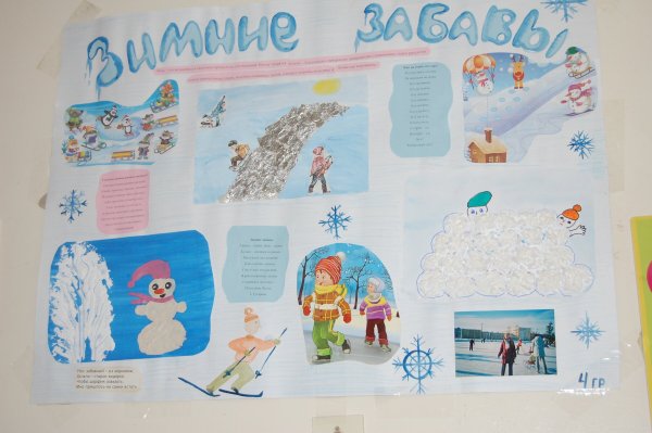 Зимние плакаты для детского сада