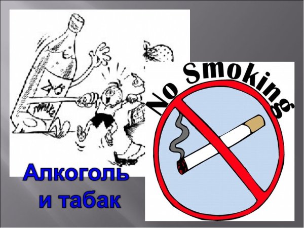 Плакат о вреде алкоголя