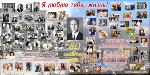 Стенгазета на юбилей