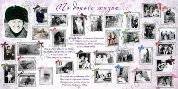 Плакат на день рождения школы