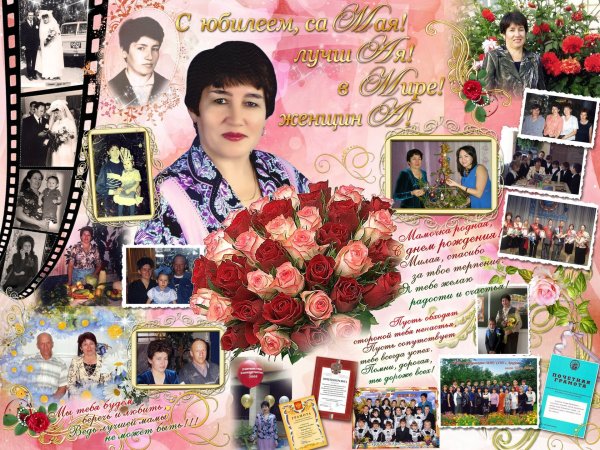 Плакат маме на юбилей 60