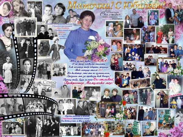 Плакат с юбилеем женщине своими руками