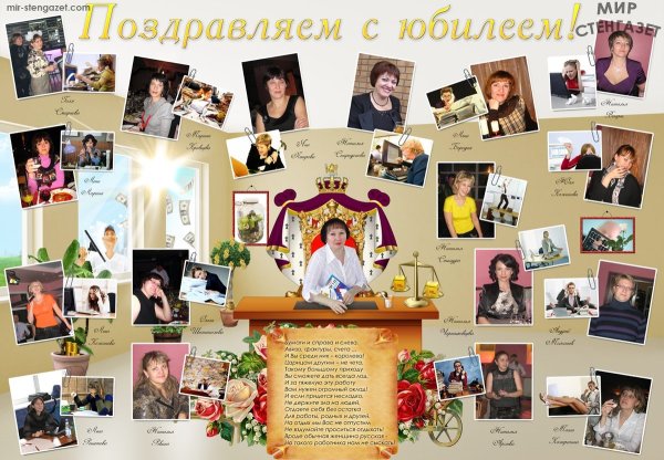 Стенгазета на юбилей