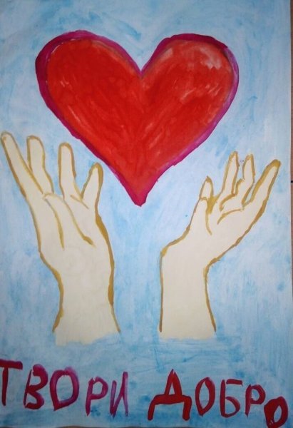 Рисунок на тему добро