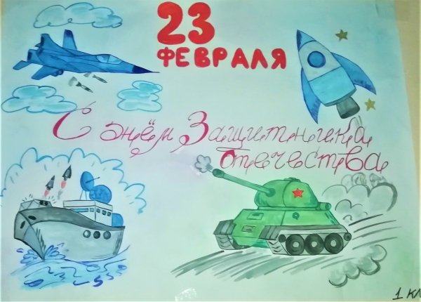Плакат на 23 февраля в школу