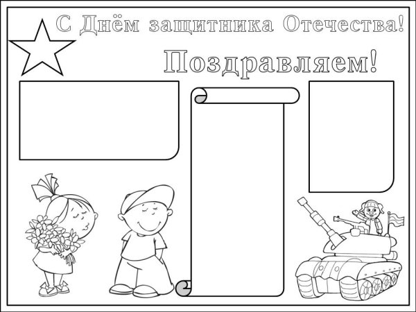 Плакат на 23 февраля