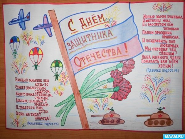 Плакат на 23 февраля в школу