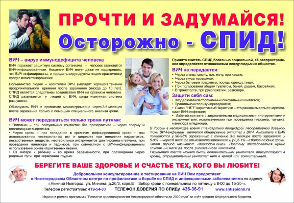 Листовка о мерах профилактики СПИДА