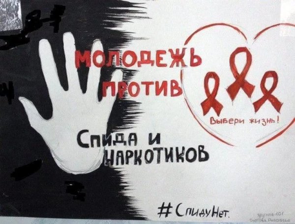 Профилактика СПИДА