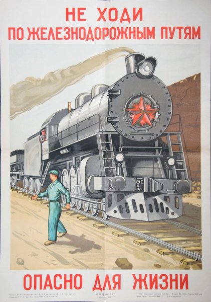 Советскиеплакаты желехная дрррга