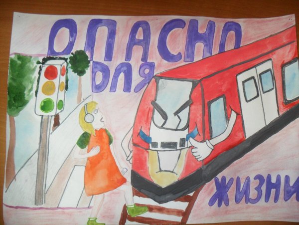 Плакат на тему безопасность