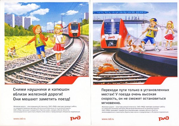 Памятка безопасность на железной дороге для детей