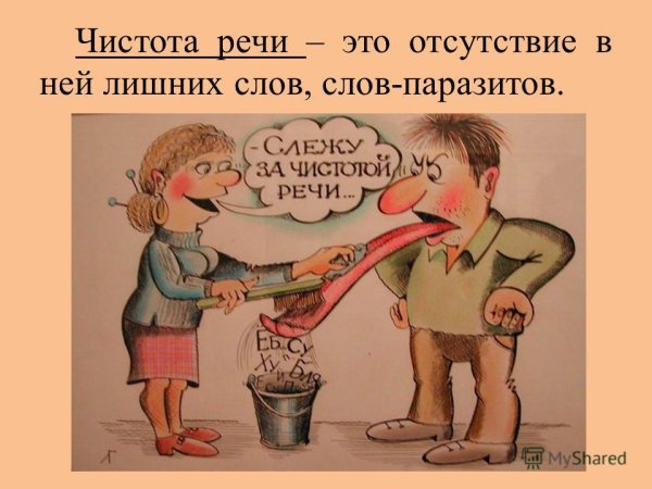 Шутки про речевой этикет