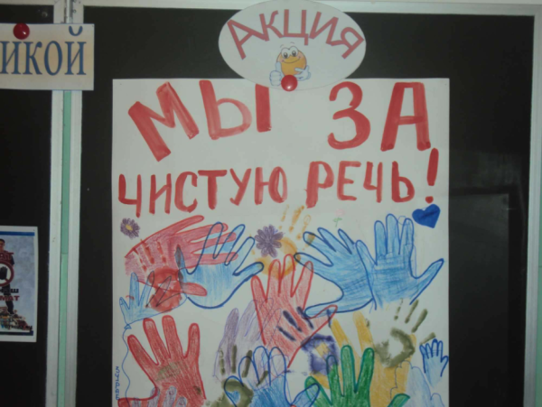 Ненормативная лексика плакат