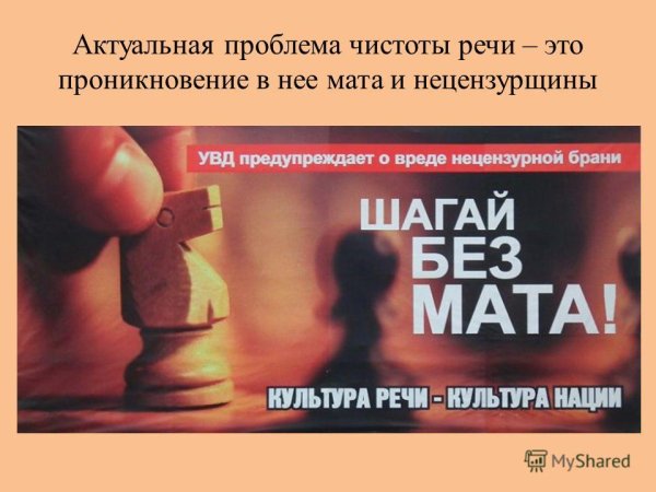 Чистота в культуре речи