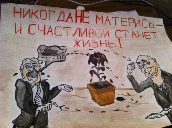 Мы за чистоту русского языка плакаты