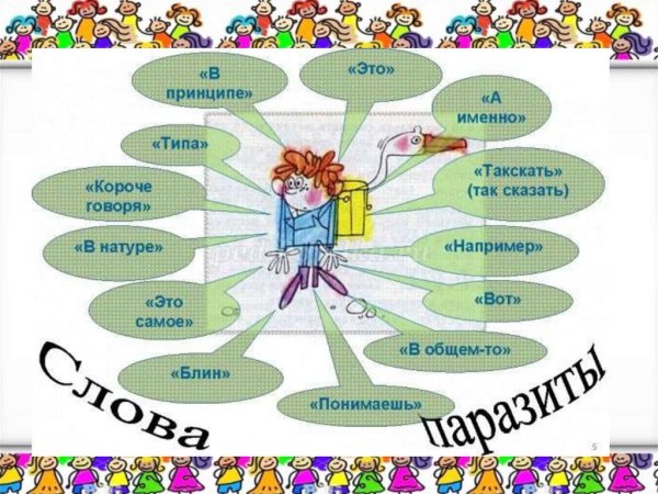 За чистоту русского языка плакат