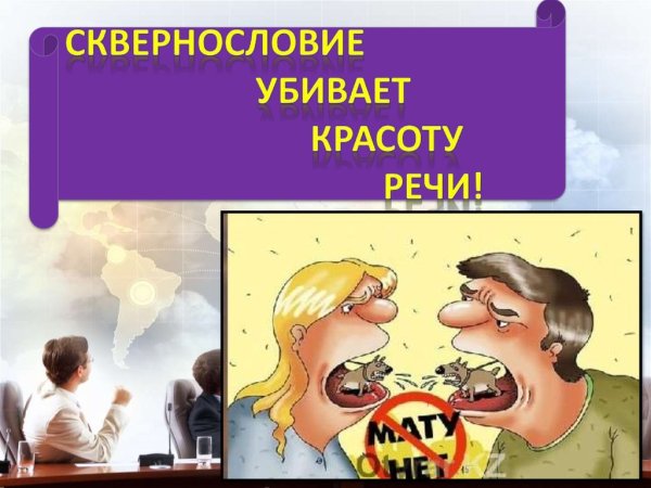 Культура речи презентация