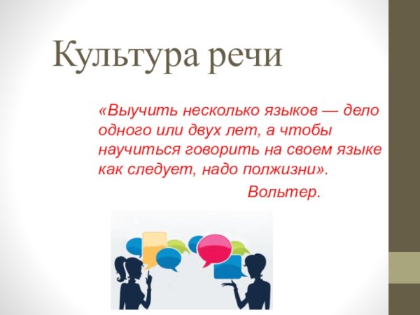 Составляющие культуры речи