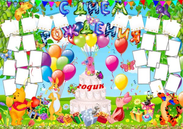 С днем рождения. Плакат