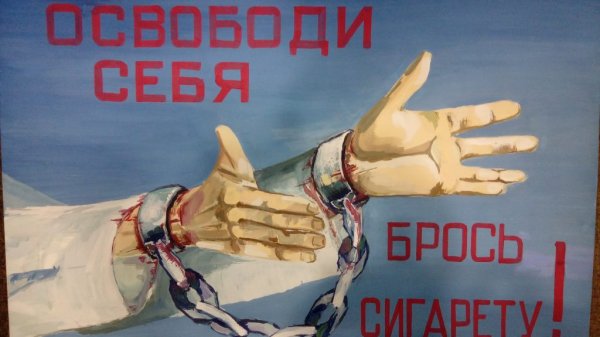 Плакат здоровый образ жизни