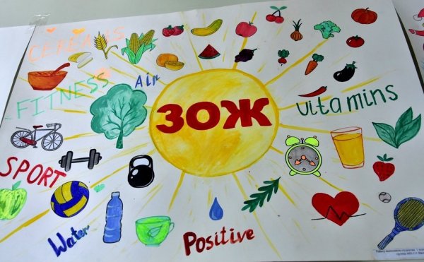 Плакат на тему жить здорово